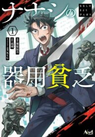 cover_Безымянная Ловкость