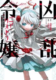 cover_Безжалостная леди Ниа Листон_ Единственная в своём роде история воительницы-богоубийцы, перевоплотив