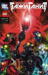 Бионикл: Зажигание (Bionicle: Ignition)