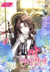 cover_BJ Злодейка