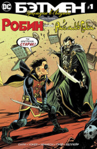 Бэтмен: Прелюдия к свадьбе (Batman: Prelude to the Wedding)