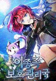 cover_Бюро межэтнической охраны