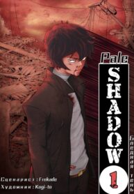 cover_Бледная тень