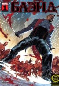 cover_Блэйд том 5