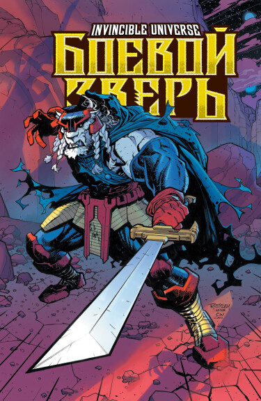 Боевой Зверь (Invincible Universe: Battle Beast)