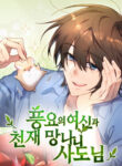 cover_Богиня Изобилия и гениальный и несчастный апостол