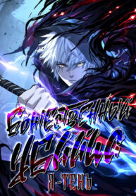 cover_Божественный убийца, Я — Тень