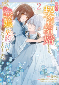 cover_Брак по контракту превратился в настоящую семью