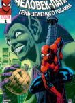 cover_Человек-Паук Тень Зеленого Гоблина
