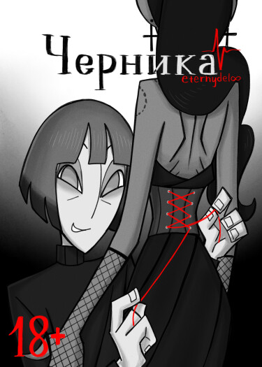 Руманга «Черника»