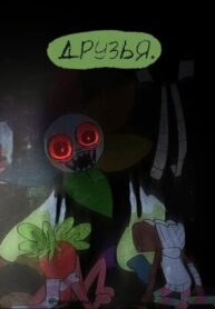 cover_Что бы это ни было _ Фруткейк