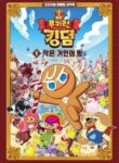 cover_Cookie Run Kingdom