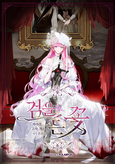 Цветок, Держащий Меч (A flower with a sword)