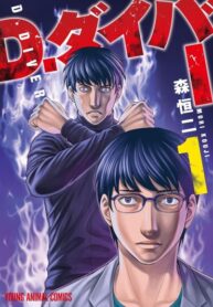 cover_D.Дайвер