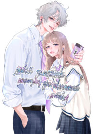 cover_Давай наполним шкатулку драгоценностей любовью