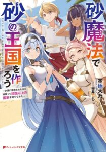 Давайте создадим песчаное королевство с помощью магии песка.