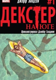 cover_Декстер На Юге