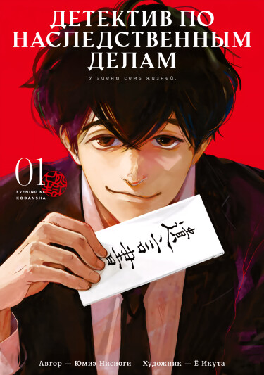 Детектив по наследственным делам (Souzoku Tantei)