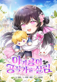 cover_Детеныш дракона спасет герцогство