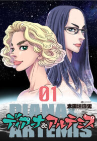 cover_Диана и Артемида