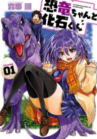 cover_Динозаврик и окаменелость