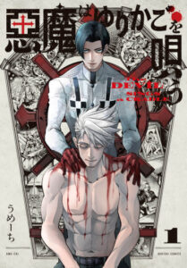 Дьявол поёт колыбельную (Akuma wa Yurikago wo Utau)