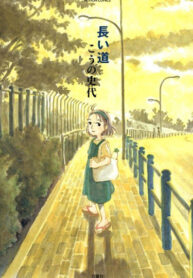 cover_Длинная дорога