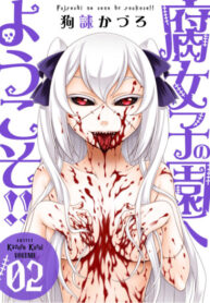 cover_Добро пожаловать в академию Фудзёси