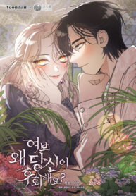 cover_Дорогой, почему ты сожалеешь об этом