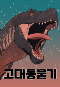 cover_Древние животные