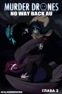 Дроны Убийцы : Нет пути назад (Murder drones : No way back)