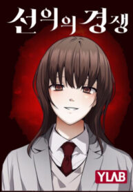 cover_Дружеское соревнование