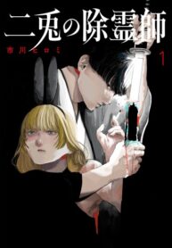 cover_Два кролика-экзорциста