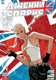 cover_Дженни Спаркс