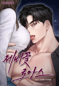 Фиалковый романс (Violet Romance)