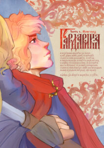 Руманга «Гардарика» (Gardarika)