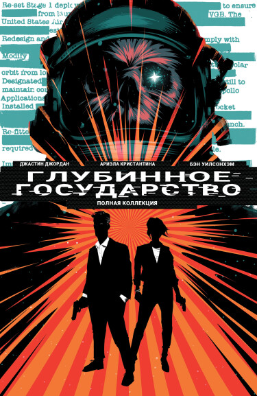 Глубинное государство (Deep state)