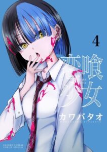 Голодные до любви девушки (Love-Eating Girl’s)