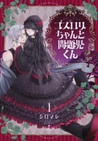 cover_Готическая лоли-тян и Проблемный-кун