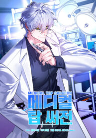 cover_Хирург высшего уровня