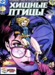 cover_Хищные птицы