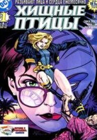 cover_Хищные птицы