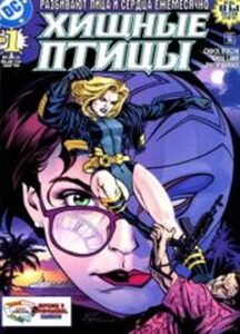 Хищные птицы (Birds of Prey)