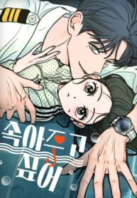 cover_Хочу поддаться твоему обману