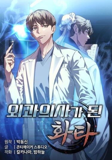 Хуа То стал хирургом (Hua Tuo The Surgeon)