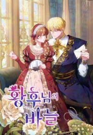 cover_Игла императрицы