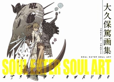 cover_Иллюстрации Окубо Ацуши — SOUL EATER SOUL ART