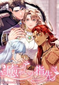 cover_Исцеляющие кончики пальцев