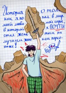 История о том как я попал в мир моей любимой игры, в которой я ПОЧТИ стал женатым на лучшем женском персонаже