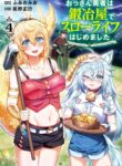 cover_Изгнанный старик начинает спокойную жизнь в кузнечной мастерской
